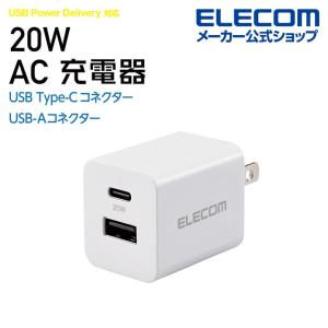 エレコム AC充電器 USB Power Delivery 20W Type-C 1ポート USB-A 1ポート スマホ・タブレット用 USB Power Delivery対応 20W ホワイト┃EC-AC22WH