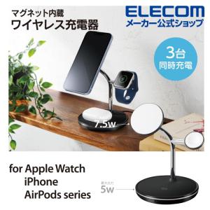 エレコム ワイヤレス充電器 MfA認証 マグネット ワイヤレス 充電 スタンド 7.5W+5W＋ AppleWatch マグネット内蔵 スタンドタイプ Apple Watch認証┃W-MS04BK