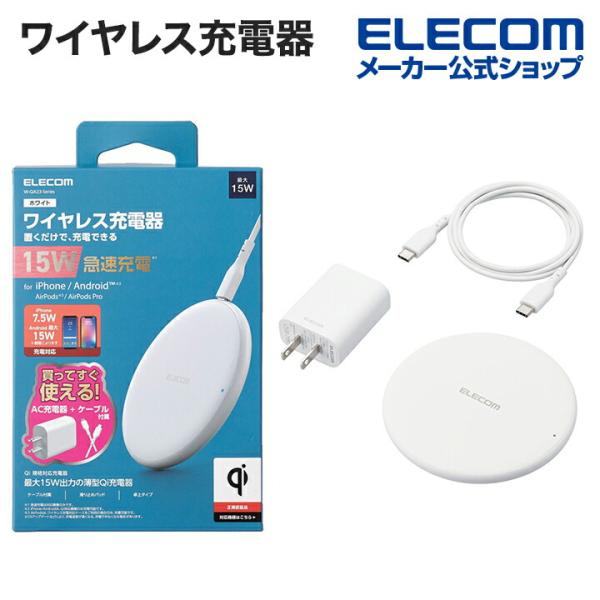 Qi規格 対応 ワイヤレス充電器 EPP対応 15/10/7.5/5W・卓上 AC付 Type-C ...