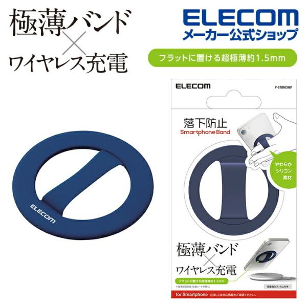 円形 スマホバンド ワイヤレス充電 対応 スマホバンド シリコン 吸着シート付 超極薄 ワイヤレス充...