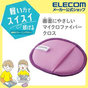 エレコム クリーニングクロス 軽い力でスイスイ拭ける 画面用 クロス クリーナー ミトンタイプ 手袋タイプ 1枚入 パープル ラベンダー┃KCT-SC001PU