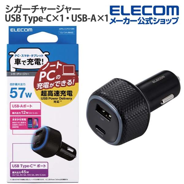 エレコム シガーチャージャー 大容量 Type-C x 1ポート USB-A x 1ポート 車載 カ...