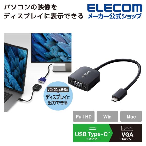 エレコム TypeC-VGA 変換アダプター VGA(D-sub15pin)入力コネクターを搭載 映...