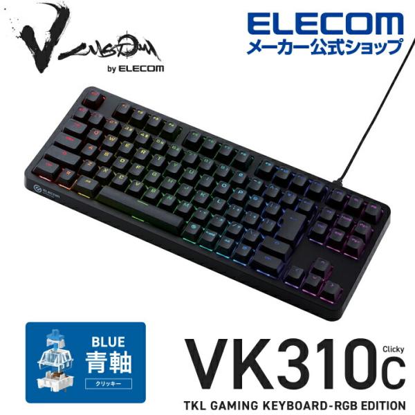 エレコム キーボード V custom VK310C ゲーミング キーボード ブイカスタム 有線 着...