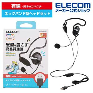 ELECOM（エレコム） 有線 ヘッドセット 両耳 小型 オーバーヘッド