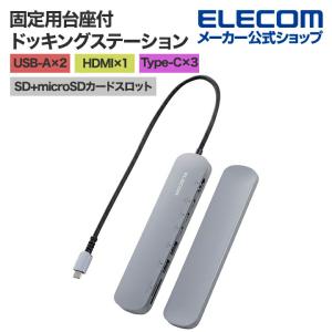 【特価セール】エレコム USB Type-C ハブ ドッキングステーション 8- エレコム USB Type C ドッキングステーション ハブ 8-in-1 DST