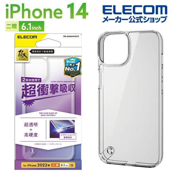 エレコム iPhone 14 用 ハイブリッドケース iPhone14 / iPhone13 6.1...