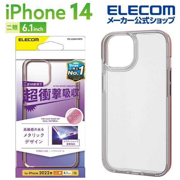 iPhone 14 用 サイドメッキ iPhone14 / iPhone13 6.1インチ ハイブリ...