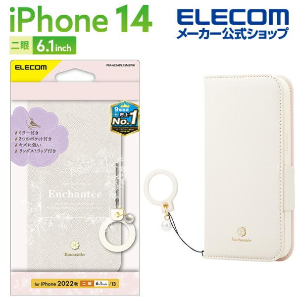 エレコム iPhone 14 用 ソフトレザーケース Enchante'e 磁石付 リング付 iPh...