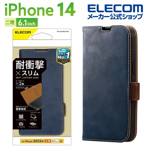エレコム iPhone 14 用 ソフトレザーケース 磁石付 耐衝撃 ステッチ iPhone14 /...