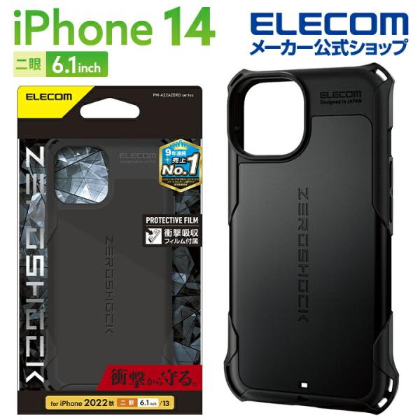エレコム iPhone 14 用 ZEROSHOCK iPhone14 / iPhone13 6.1...