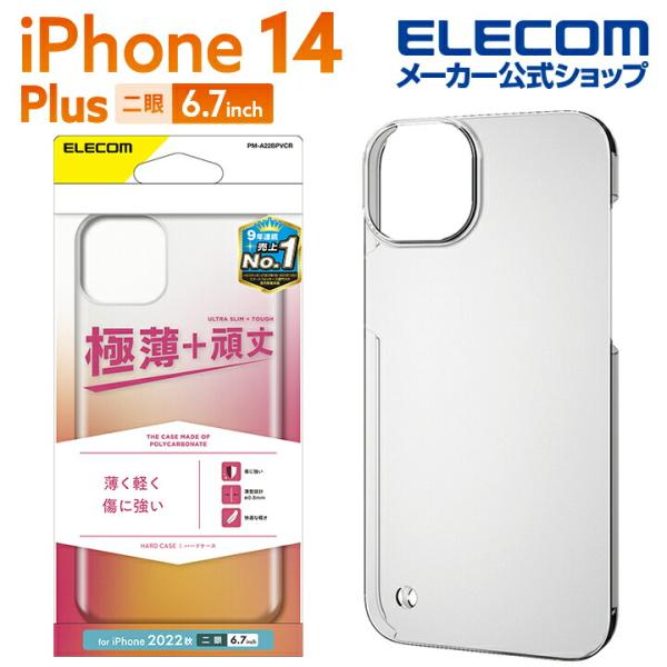 iPhone 14 Plus 用 ハードケース ストラップホール付 iPhone14 Plus 6....