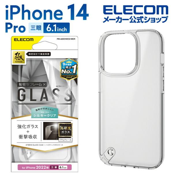 iPhone 14 Pro 用 ガラス スタンダード iPhone14 Pro 6.1インチ ケース...