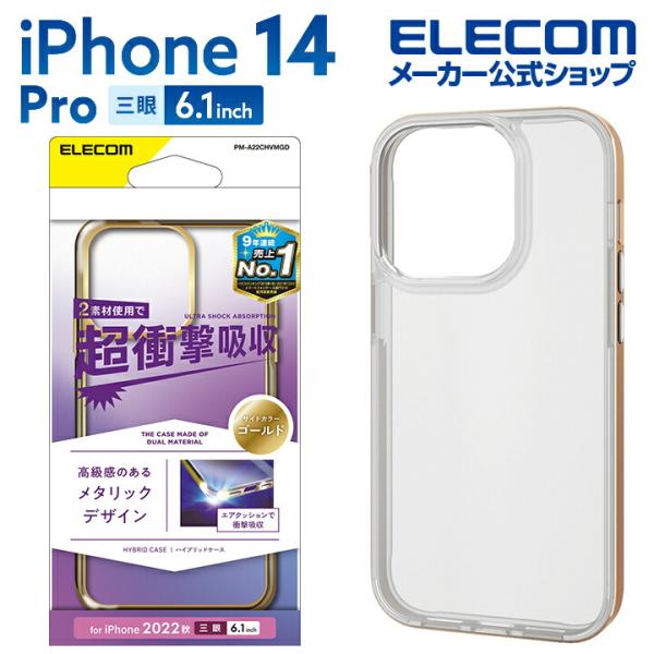 iPhone 14 Pro 用 サイドメッキ iPhone14 Pro 6.1インチ ハイブリッド ...