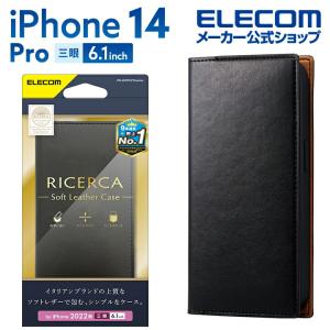 iPhone 14 Pro 用 ソフトレザーケース イタリアン(Coronet) 6.1インチ ケース カバー 手帳型 ネロ┃PM-A22CPLFYILBK アウトレット エレコム わけあり 在庫処分｜elecom