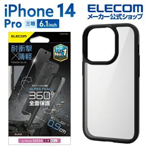 iPhone 14 Pro 用 TOUGH SLIM 360度保護 iPhone14 Pro 6.1インチ ケース カバー 背面クリア ブラック┃PM-A22CTS3BK アウトレット エレコム わけあり 在庫処分