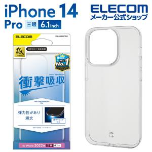 iPhone 14 Pro 用 ソフトケース 極み iPhone14 Pro 6.1インチ ソフト ケース カバー クリア┃PM-A22CUCTCR アウトレット エレコム わけあり 在庫処分｜elecom