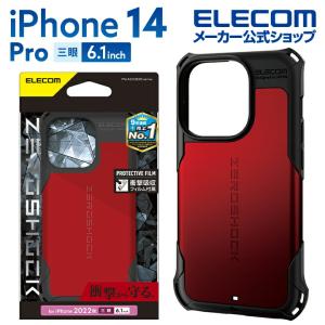 エレコム iPhone 14 Pro 用 ZEROSHOCK iPhone14 Pro 6.1インチ ケース カバー ゼロショック レッド┃PM-A22CZERORD