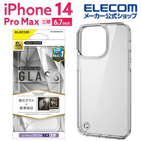 エレコム iPhone 14 Pro Max 用 ハイブリッドケース ガラス スタンダード クリア ...