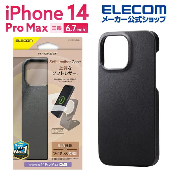 iPhone 14 Pro Max 用 オープンソフトレザーケース MAGKEEP ソフトレザー ケ...
