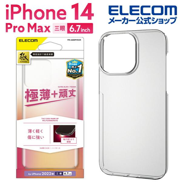 エレコム iPhone 14 Pro Max 用 ハードケース 極み iPhone14 Pro Ma...