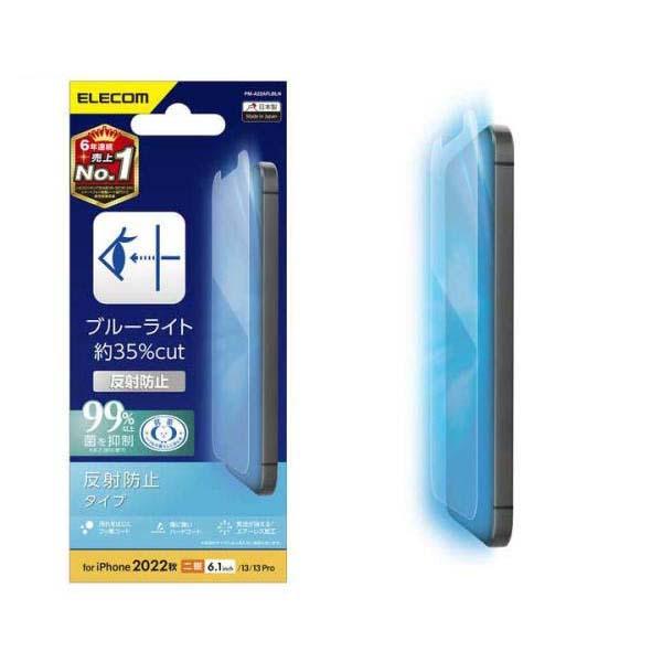 エレコム iPhone 14 用 フィルム ブルーライトカット 指紋防止 反射防止 iPhone14...