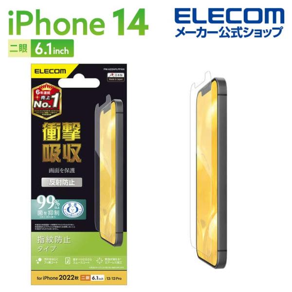 エレコム iPhone 14 用 フィルム 衝撃吸収 指紋防止 反射防止 iPhone13 / iP...