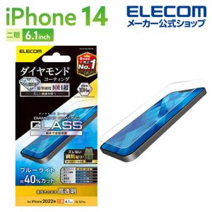 エレコム iPhone 14 用 ガラスフィルム ダイヤモンドコーティング 高透明 ブルーライトカット iPhone14 / iPhone13 / iPhone13 Pro 6.1インチ┃PM-A22AFLGDCBL｜elecom