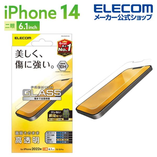 エレコム iPhone 14 用 ガラスフィルム 高透明 iPhone14 / iPhone13 /...