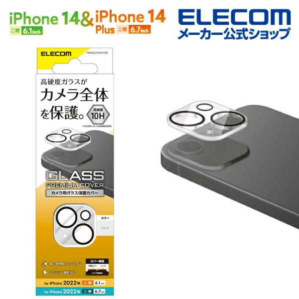 エレコム iPhone 14 / Plus 用 カメラレンズ カバー ガラス カメラ レンズ カバー...