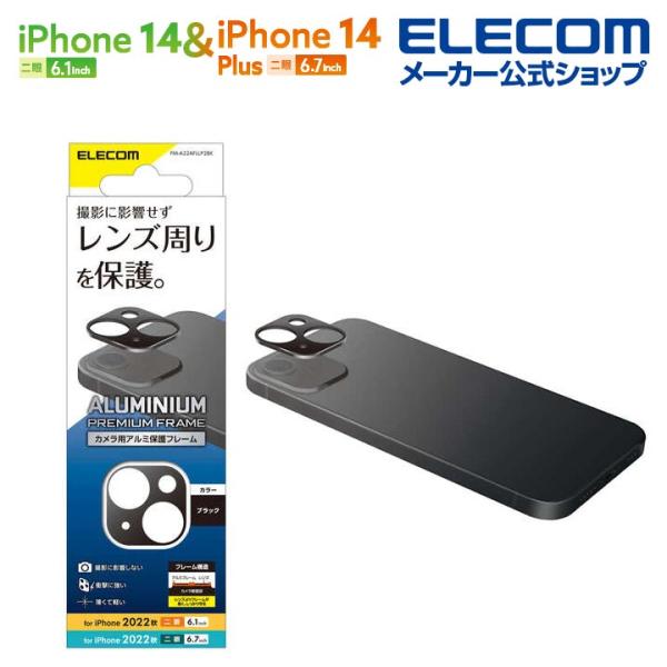 エレコム iPhone 14 用 カメラレンズカバー アルミフレーム iPhone14 / iPho...