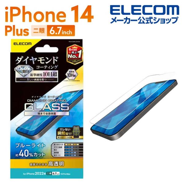 iPhone 14 Plus 用 ガラスフィルム ダイヤモンドコーティング 高透明┃PM-A22BF...