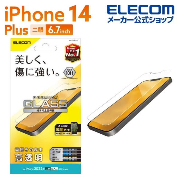 エレコム iPhone 14 Plus 用 ガラスフィルム 高透明 iPhone14 Plus / ...
