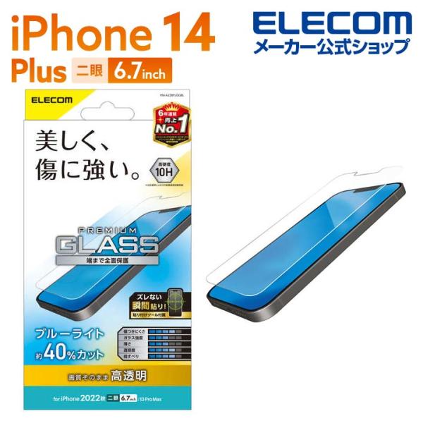 エレコム iPhone 14 Plus 用 ガラスフィルム 高透明 ブルーライトカッ PM-A22B...