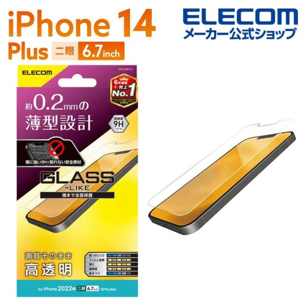 エレコム iPhone 14 Plus 用 ガラスライクフィルム 薄型 6.7インチ 高透明 PM-...