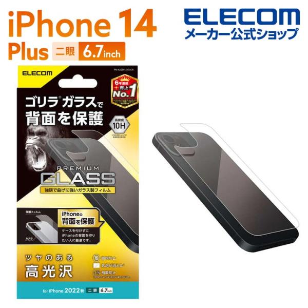 エレコム iPhone 14 Plus 用 背面用ガラスフィルム ゴリラガラス iPhone14 P...