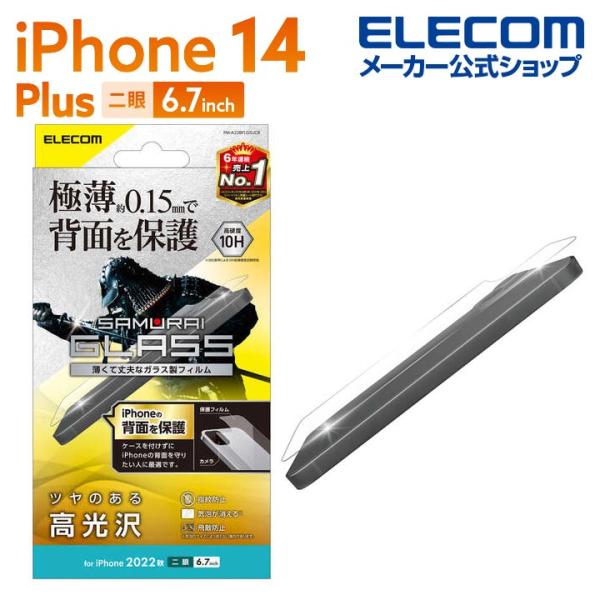 エレコム iPhone 14 Plus 用 背面用ガラスフィルム サムライガラス iPhone14 ...