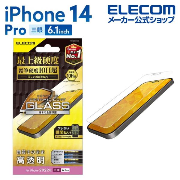 iPhone 14 Pro 用 ガラスフィルム セラミックコート 高透明 6.1インチ ガラス 液晶...