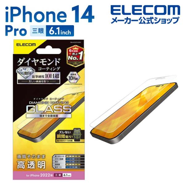 iPhone 14 Pro ガラスフィルム ダイヤモンドコーティング 高透明 6.1インチ ガラス ...