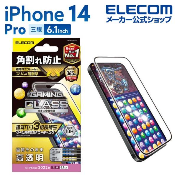 iPhone 14 Pro 用 ガラスフィルム フレーム付き ゲーミング 高透明 6.1インチ ガラ...