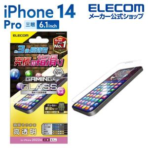 iPhone 14 Pro 用 ガラスフィルム ゲーミング 高透明 6.1インチ ガラス 液晶 保護フィルム┃PM-A22CFLGGE アウトレット エレコム わけあり 在庫処分｜elecom