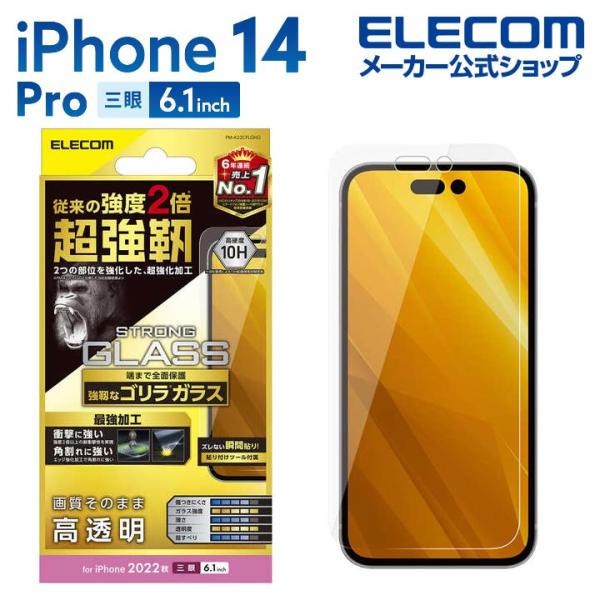 iPhone 14 Pro 用 ガラスフィルム 超強靭 ゴリラ 0.21mm iPhone14 Pr...