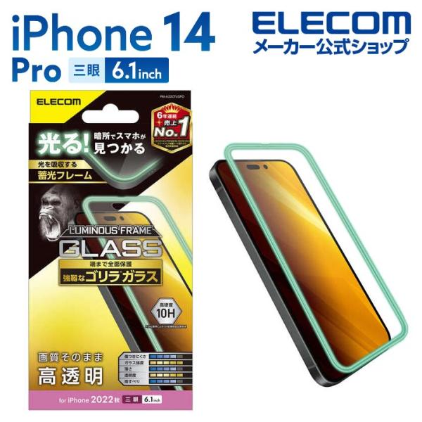 エレコム iPhone 14 Pro 用 ガラスフィルム 蓄光フレーム ゴリラ0.21mm iPho...