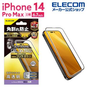 エレコム iPhone 14 Pro Max ガラスフィルム フレーム付き ゴリラ 0.21mm 6.7インチ ガラス 液晶 保護フィルム┃PM-A22DFLGFO｜elecom