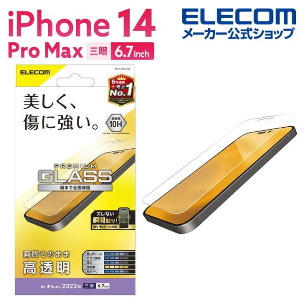 エレコム iPhone 14 Pro Max 用 ガラスフィルム 高透明 iPhone14 Pro ...