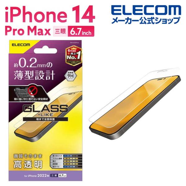 iPhone 14 Pro Max 用 ガラスライクフィルム 薄型 iPhone14 Pro Max...