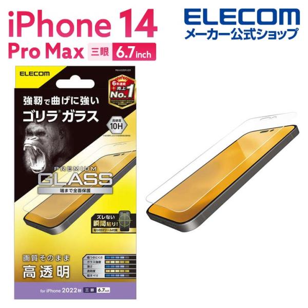エレコム iPhone 14 Pro Max 用 ガラスフィルム ゴリラ 0.21mm iPhone...