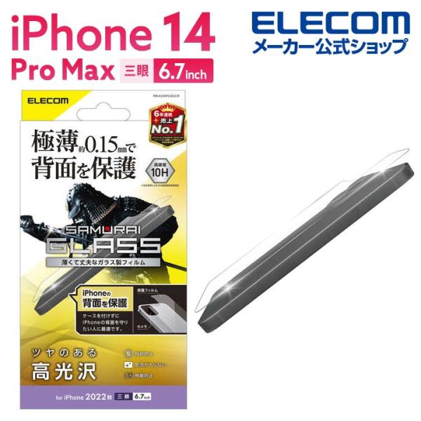 iPhone 14 Pro Max 用 背面用ガラスフィルム サムライガラス 6.7インチ ガラス ...