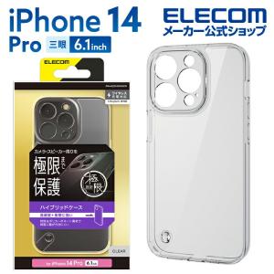 iPhone 14 Pro 用 ハイブリッドケース 極限 ハイブリッド ケース カバー 極限保護 クリア┃PM-A22CHVCKKCR アウトレット エレコム わけあり 在庫処分｜elecom