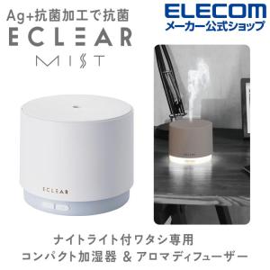 ECLEAR MIST MINI CHIMNEY 加湿器 アロマデイフューザー